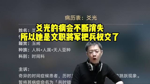 卡特亚看爻光的病会不断消失：所以她是文职将军把兵权交了！