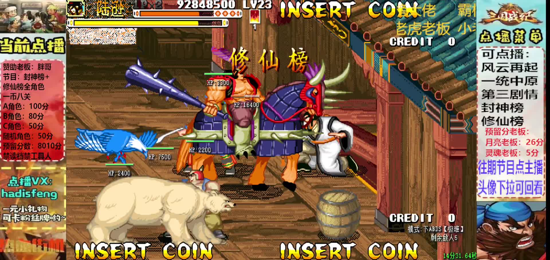 胖哥C陆逊修仙榜一币八关【1】