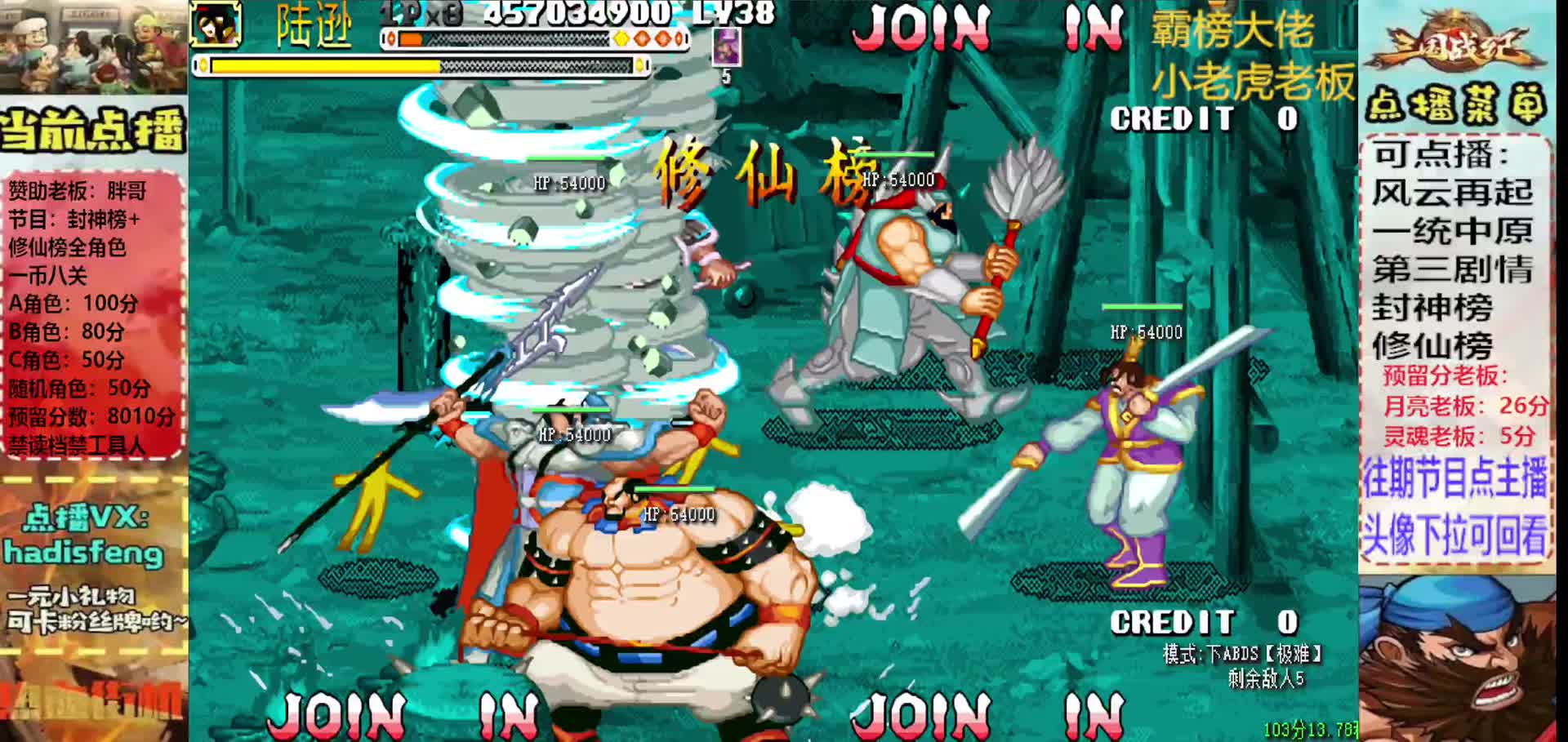 胖哥C陆逊修仙榜一币八关【3】