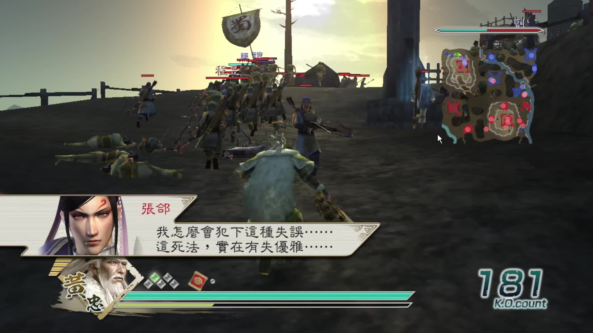 真三国无双5·黄忠·定军山之战