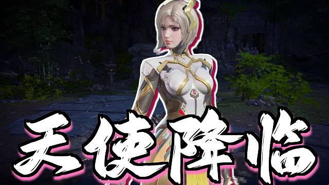 席拉天使皮肤展示！永劫无间联动守望先锋！天使姐姐来了！