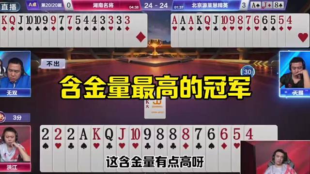 斗地主最牛的冠军