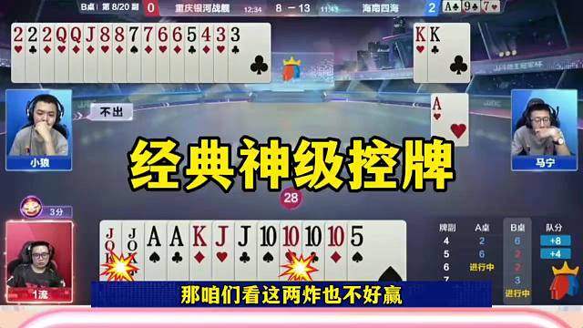 斗地主神级操作