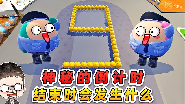 蛋仔派对：蛋仔岛出现神秘数字？倒计时结束，究竟会发生什么？