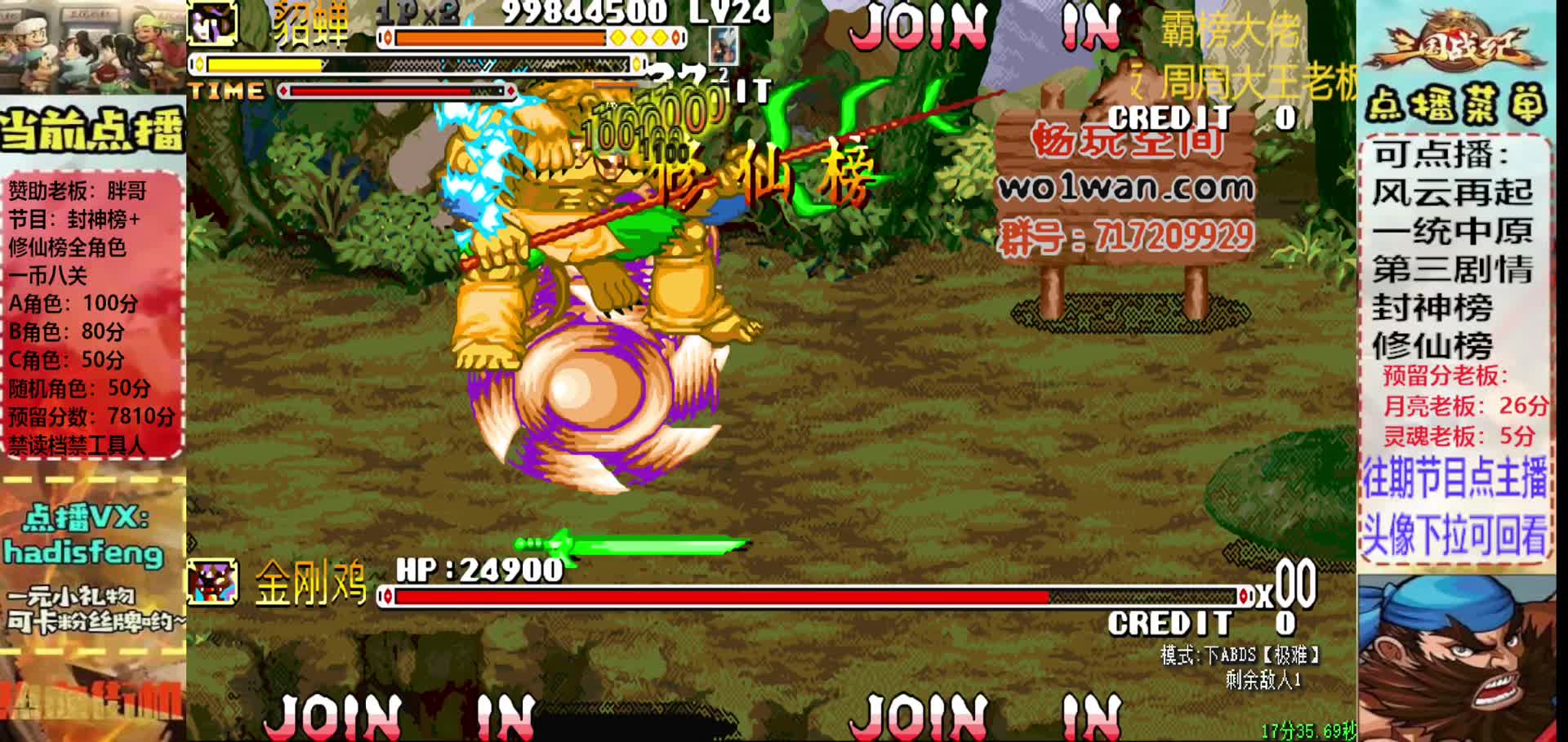 胖哥C貂蝉修仙榜一币八关【1】