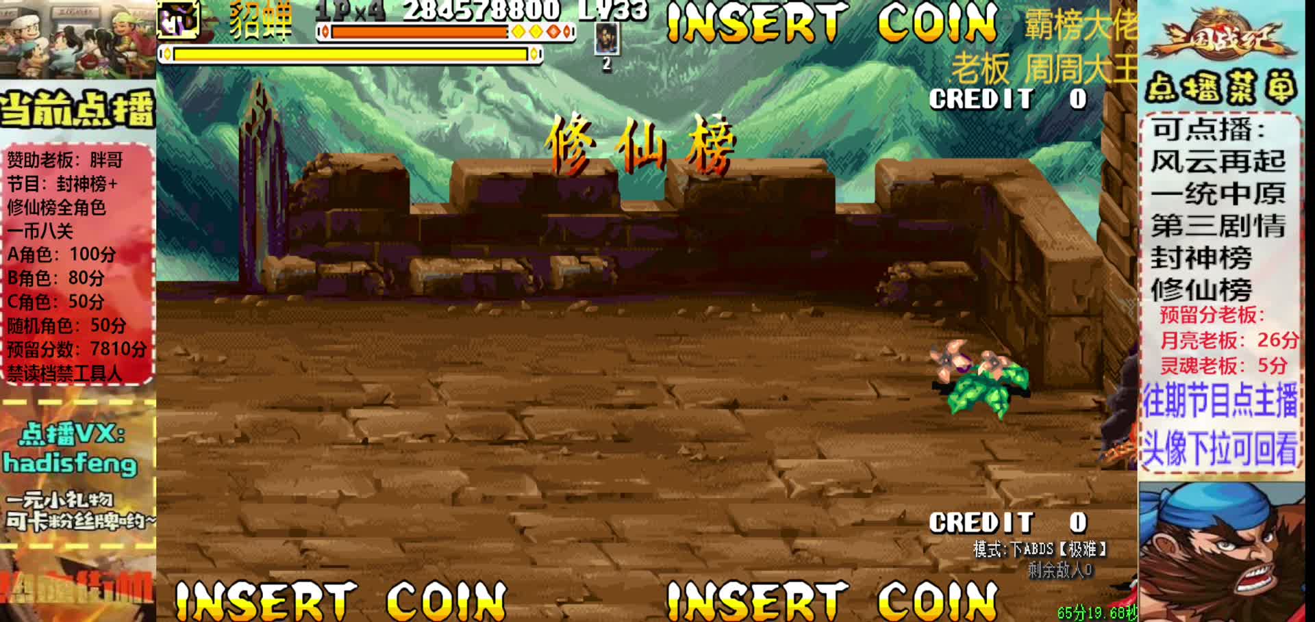 胖哥C貂蝉修仙榜一币八关【2】