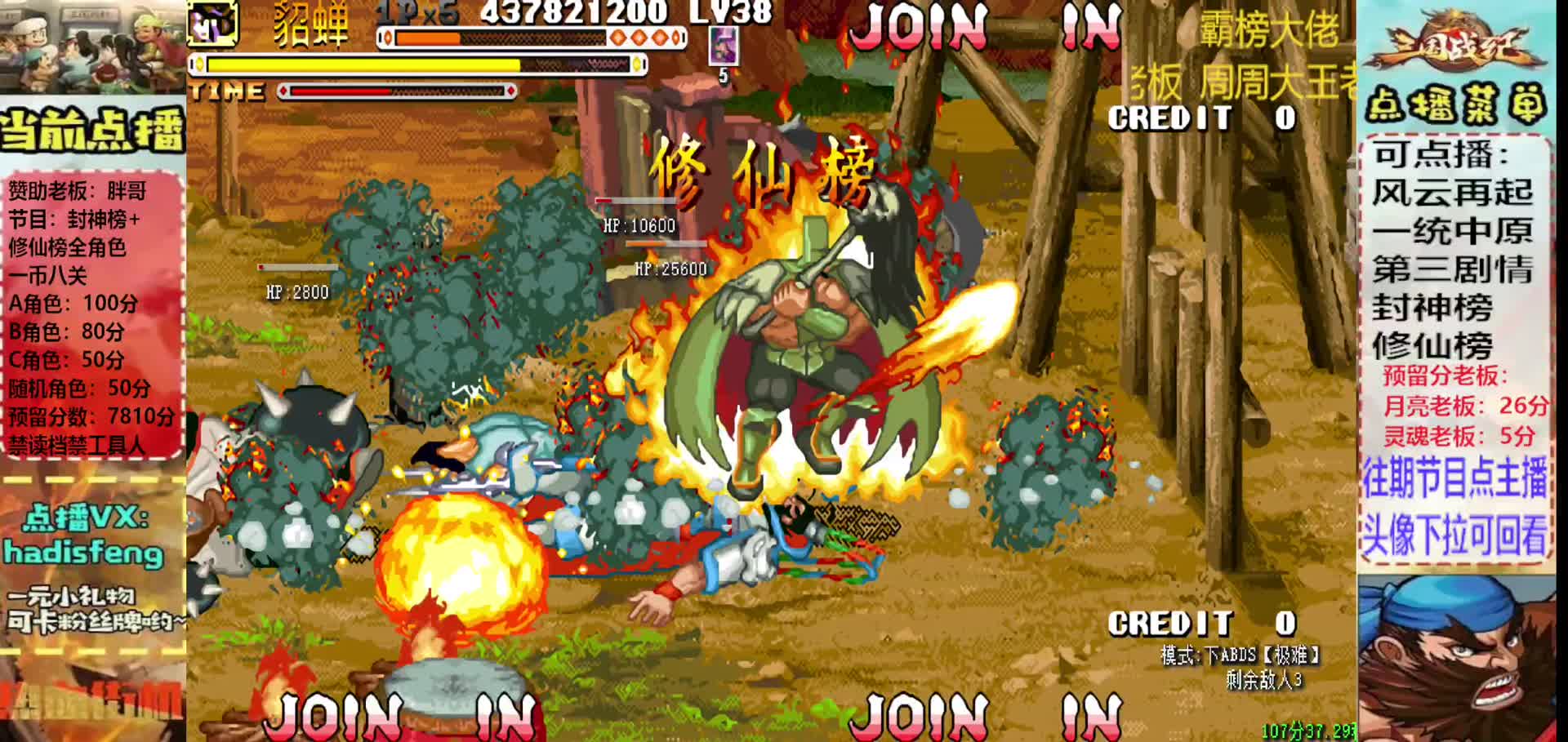 胖哥C貂蝉修仙榜一币八关【3】