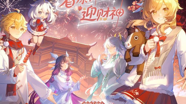 【2026原神同人新春会】先导预告：看原神，迎财神！