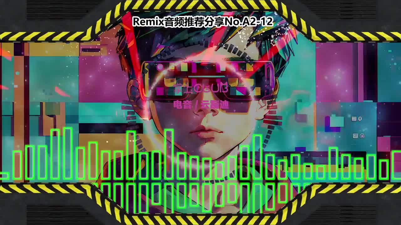 DJ串烧舞曲(电子音乐)电音蹦迪音频分享No.A2-12