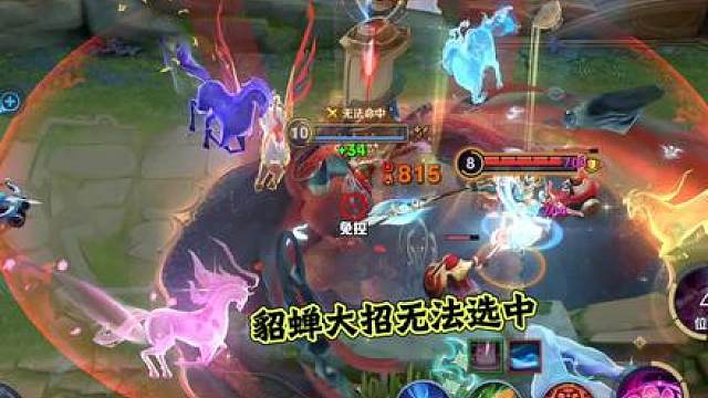 貂蝉增强，大招增加无法选中效果