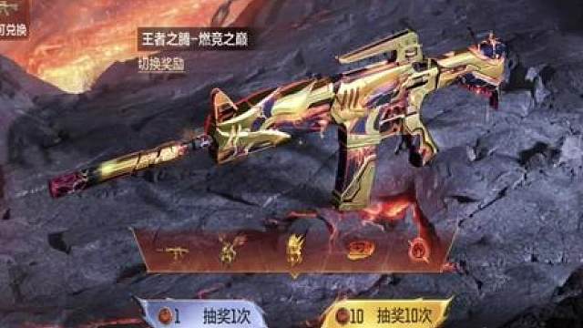 燃竞之巅夺宝返场武器抢先看，紫电熔岩系列全部返场