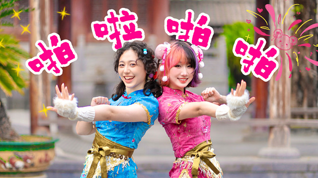 【原创编舞】啪·啦·啪·啪【雯籽首支个人原创曲】