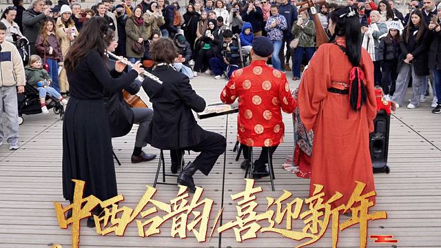 音乐无国界，新春共此时，中国年世界一起嗨！