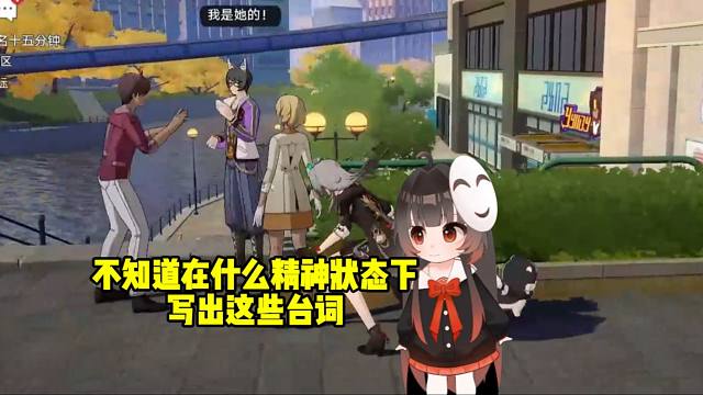 泛式星铁看两个男的抢女朋友：不知道在什么精神状态下写出这些台词！