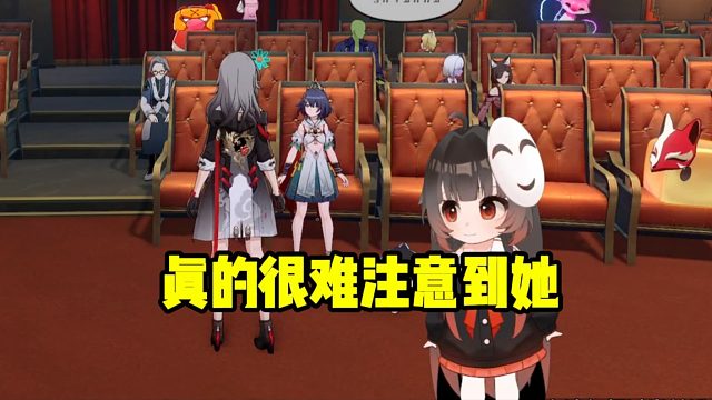 泛式发现彩蛋云璃藏在戏院角落：真的很难注意到她！