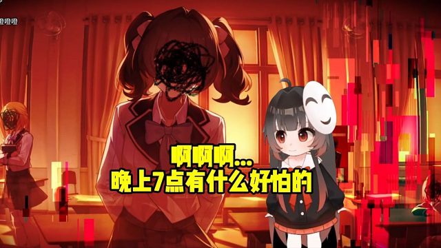 泛式被姬子同学的死亡画面吓到尖叫：晚上7点有什么好怕的！