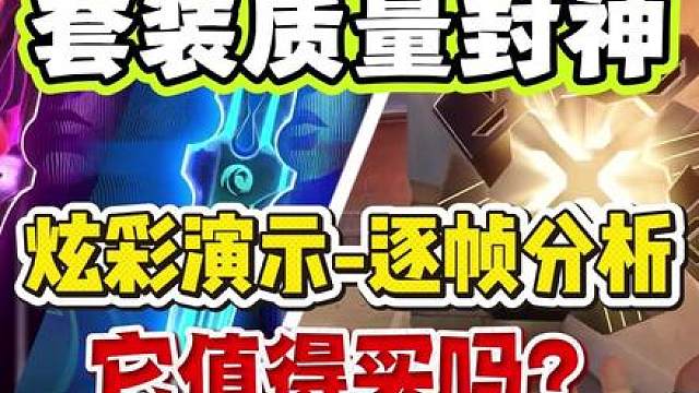 刀皮/盘盘/卡面质量封神！vct2026炫彩实机-逐帧分析 它值得买吗？