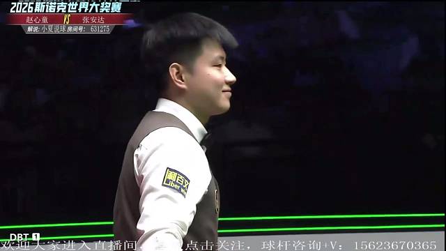 赵心童第四个排名赛冠军制胜时刻