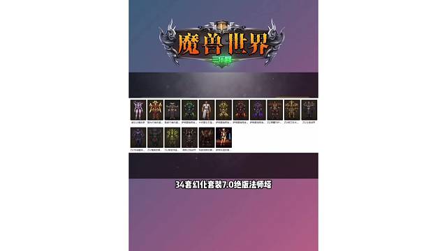 魔兽世界 职业进度