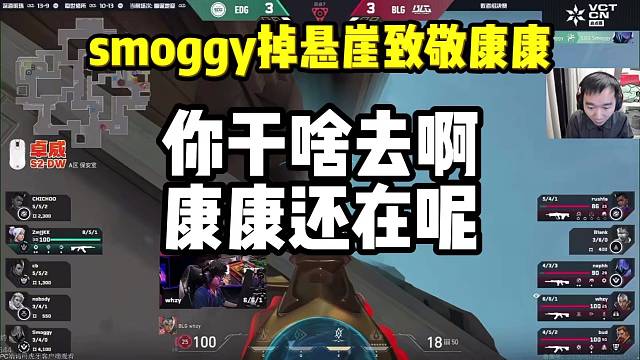 smoggy掉悬崖致敬康康