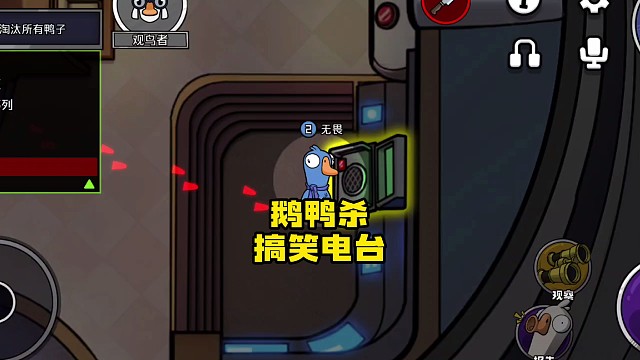 鹅鸭杀里的搞笑广播