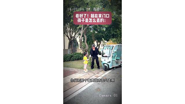 就在家门口的孩子是怎么被拐的！！！！