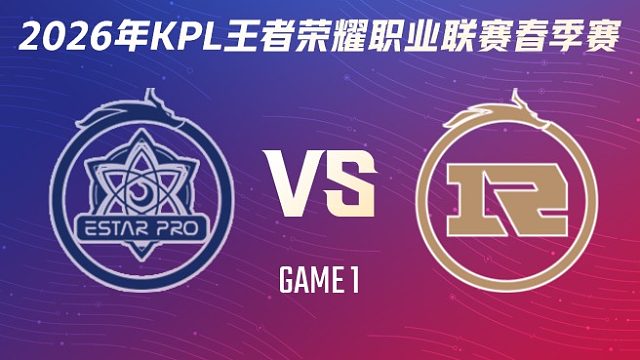 武汉eStarPro vs 上海RNG.M-1 2026KPL春季赛
