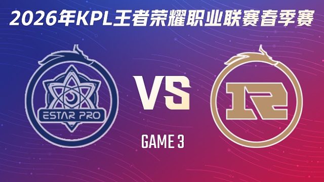 武汉eStarPro vs 上海RNG.M-3 2026KPL春季赛