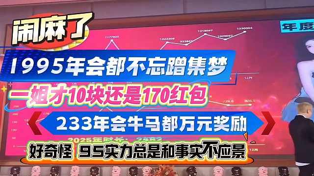 95又是虚伪的一天