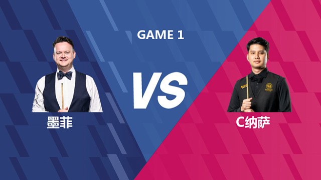 【回放】肖恩·墨菲VS查察蓬·纳萨 2026世界公开赛资格赛 清流