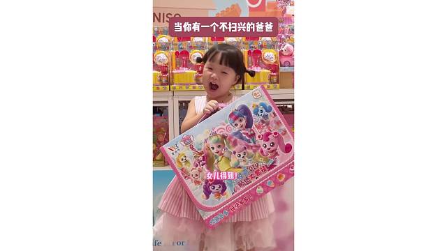 当你有一个不扫兴的爸爸