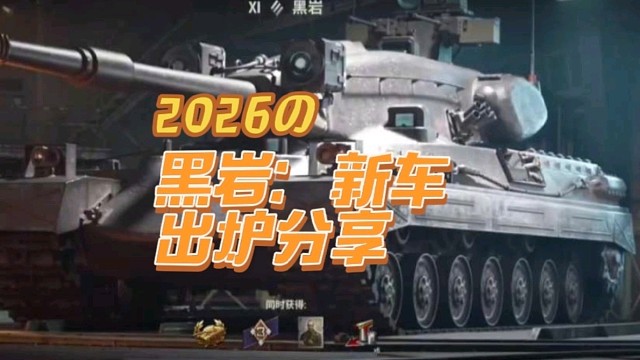 黑岩：新车出炉分享