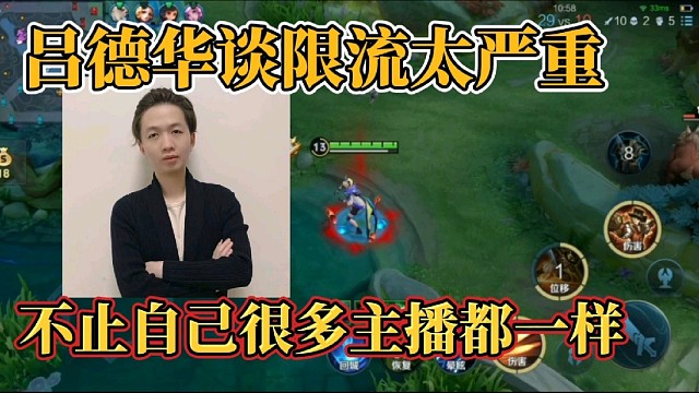 吕德华谈限流太严重？不止自己很多主播都一样