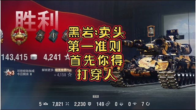 马利诺夫卡黑岩战车的风采