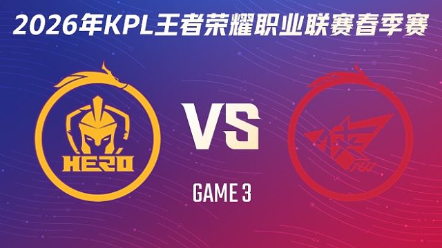 南通Hero久竞 vs 济南RW侠-3 2026KPL春季赛