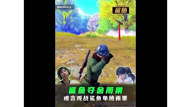 难言观战鲨鱼巅峰赛对战雨果，鲨鱼凭借战术老六策略得吃穿云箭