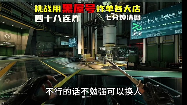 清图三角洲行动（28）7分钟清图