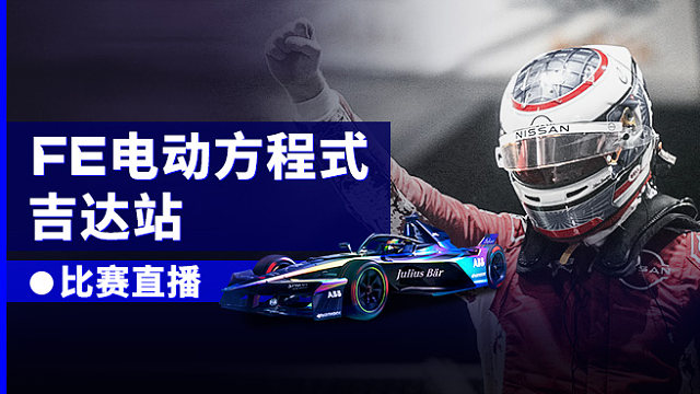 R05-吉达站 2026FE电动方程式 练习赛3
