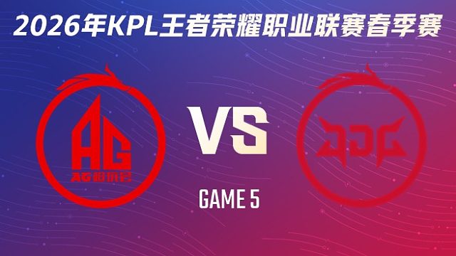 成都AG超玩会 vs 北京JDG-5 2026KPL春季赛