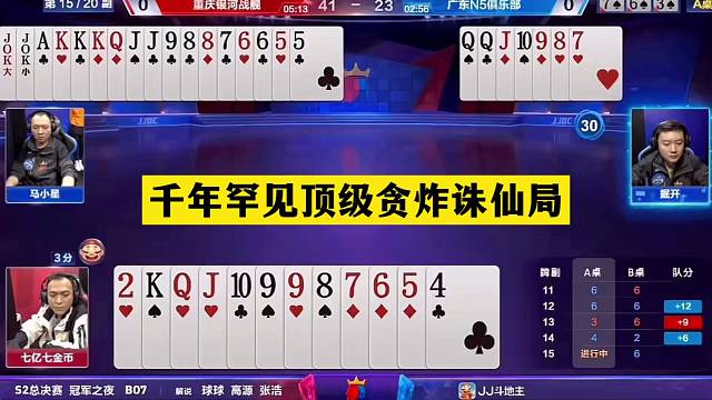 斗地主：千年罕见顶级贪炸诛仙局！神仙牌撞上大贪官！结局逆天