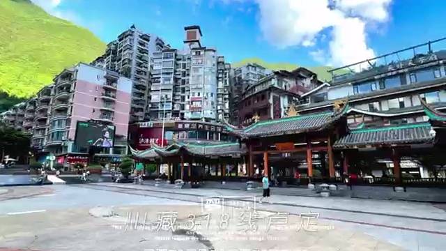 川藏318线卢定县城