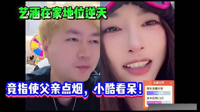 艺涵在家地位逆天了，竟指使父亲点烟，小酷看呆！