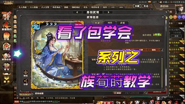 族荀莳武将教学