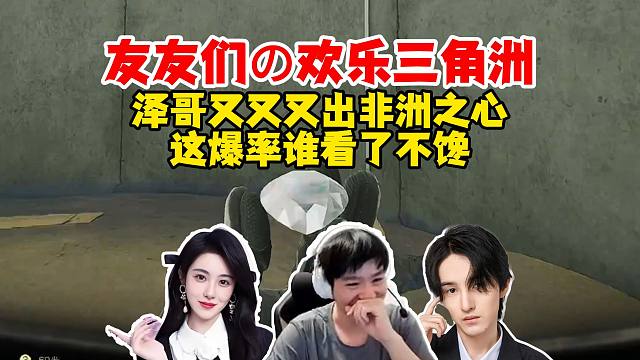 【Letme】泽哥再次出心！今日和格王夫妇猛攻航天，又出心给大伙展示爆率！