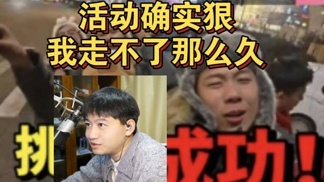 棉花谈鬼叔100小时徒步挑战：他做这个是有正反馈的，对我来说没有任何正反馈，我喜欢直播玩游戏