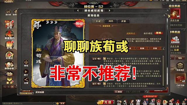 聊聊族荀彧，非常不推荐！