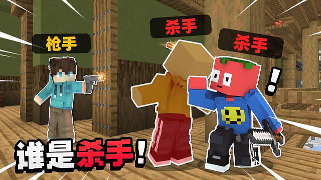 怎么还有人闪现挡枪啊？？「谁是杀手」？？！