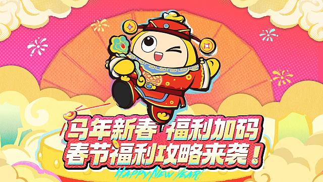 有“福”同享！蛋仔岛年货大放送！