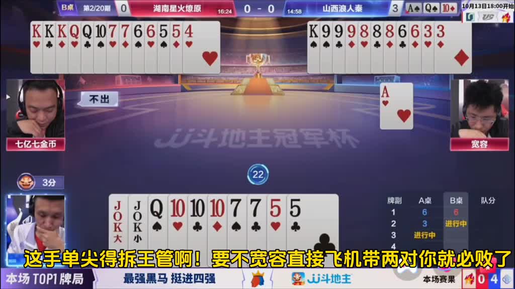 地主剩对子，下家对牌反击制胜