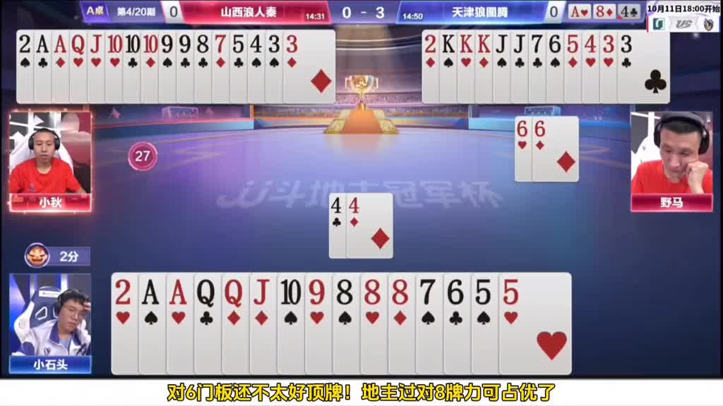 地主以为必胜，谁料农夫逆袭成功